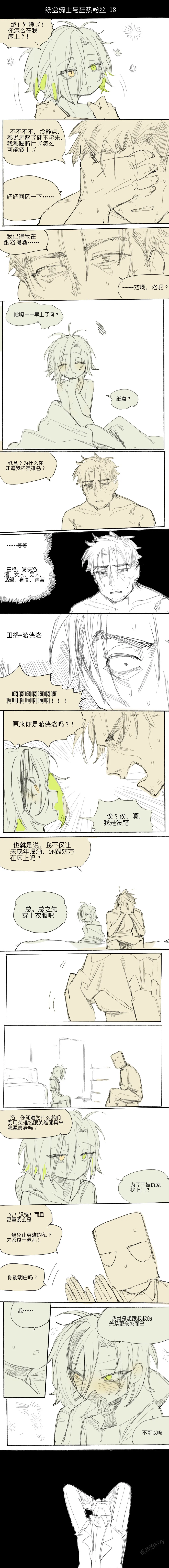 纸盒骑士合集（附带番外1-4） - Page 22