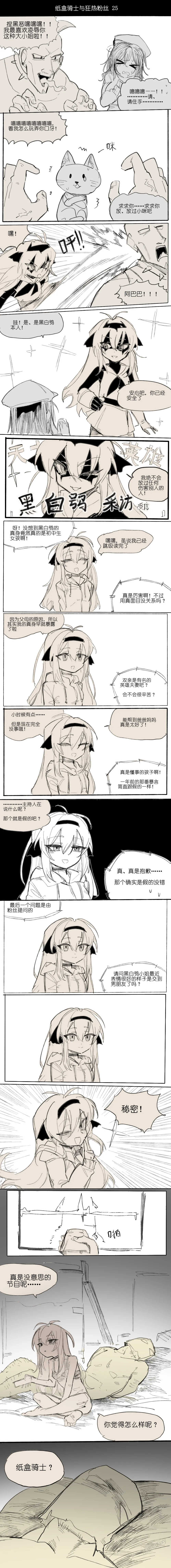 纸盒骑士合集（附带番外1-4） page 32 original parody - webtoon hentai manga - read online free