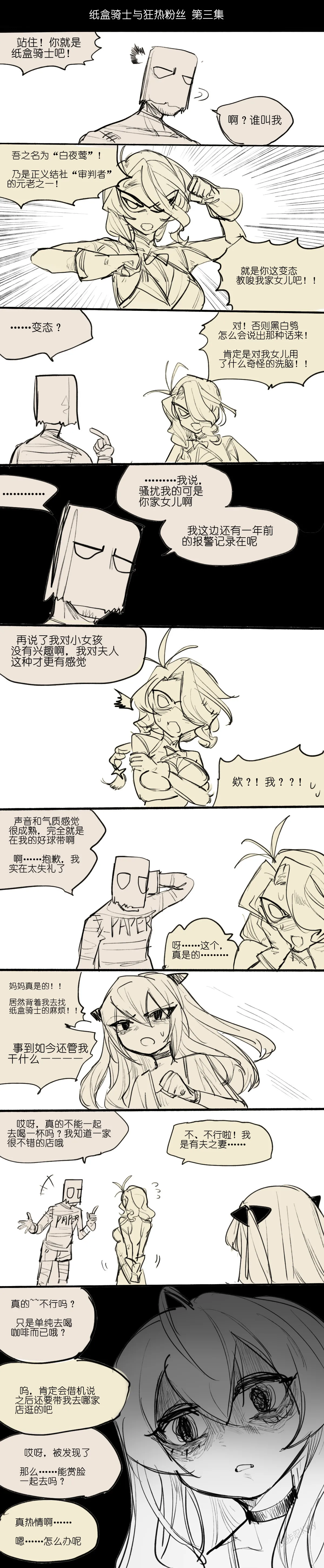 纸盒骑士合集（附带番外1-4） - Page 4