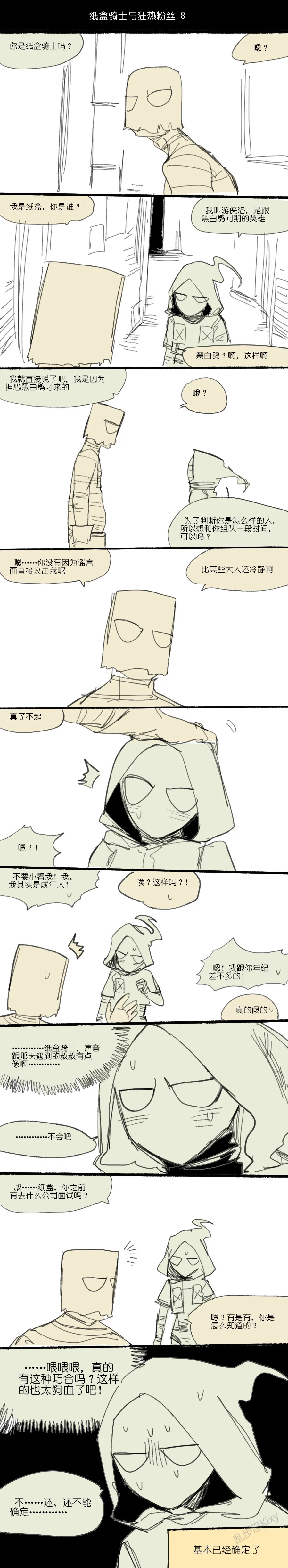 纸盒骑士合集（附带番外1-4） - Page 9