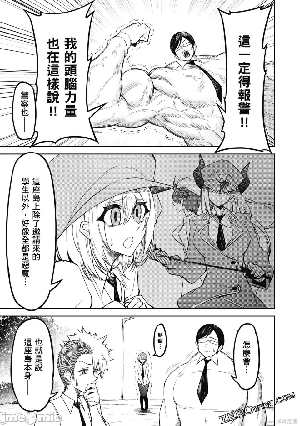 惡魔在天獄誘惑著我[銀河味めてお] 天獄で悪魔がボクを魅惑するCh1-CH26 [禁漫漢化組] - Page 88