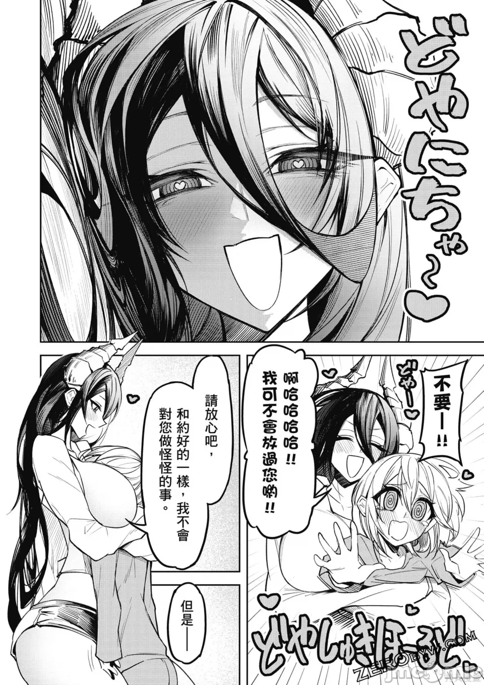 惡魔在天獄誘惑著我[銀河味めてお] 天獄で悪魔がボクを魅惑するCh1-CH26 [禁漫漢化組] - Page 101