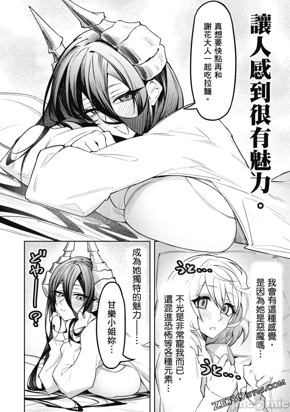 惡魔在天獄誘惑著我[銀河味めてお] 天獄で悪魔がボクを魅惑するCh1-CH26 [禁漫漢化組] - Page 105