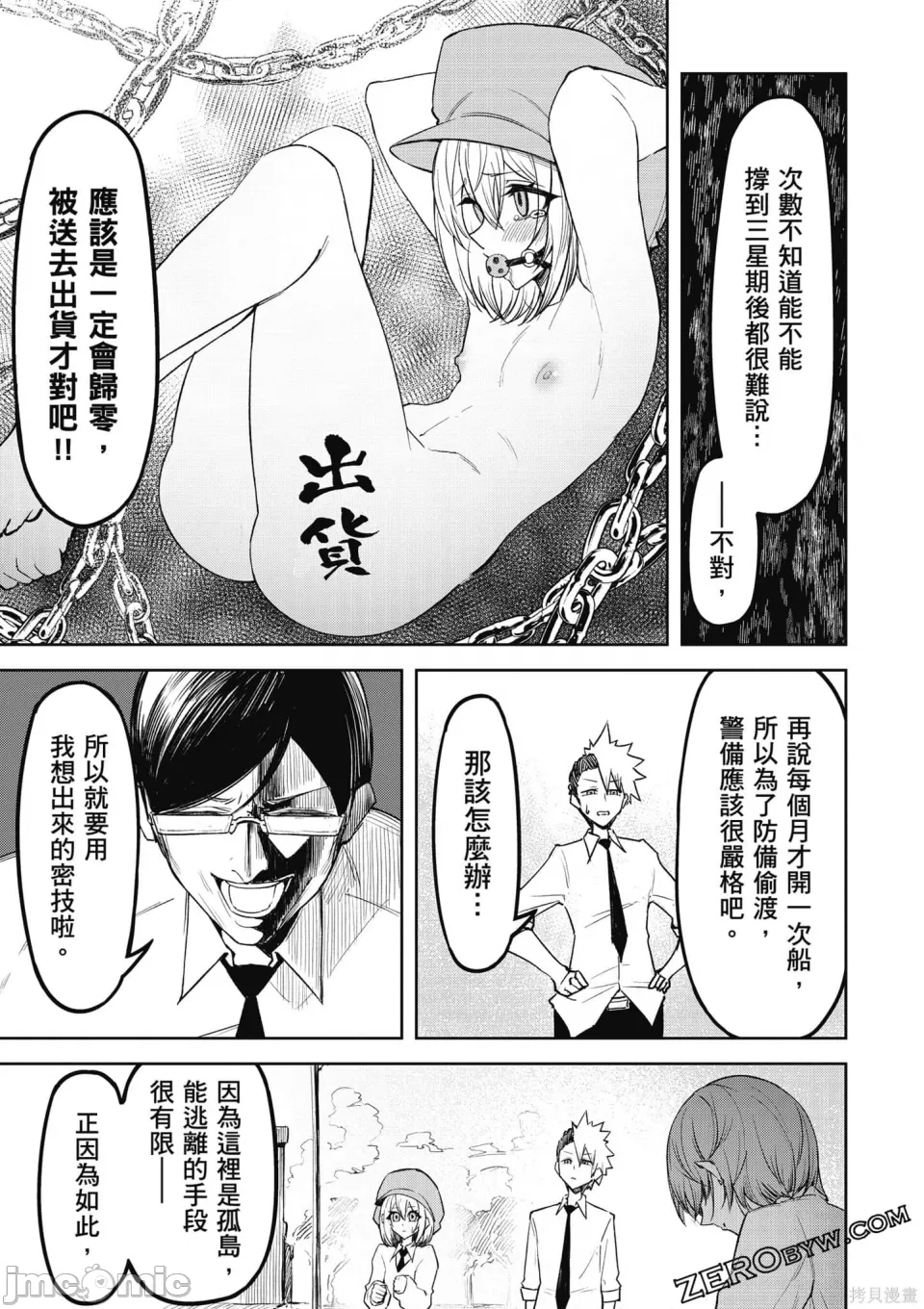 惡魔在天獄誘惑著我[銀河味めてお] 天獄で悪魔がボクを魅惑するCh1-CH26 [禁漫漢化組] - Page 111