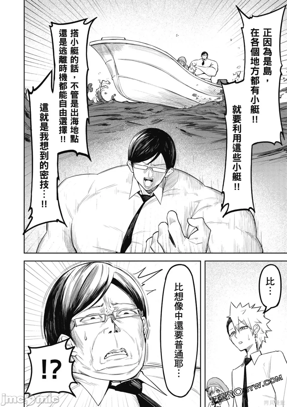 惡魔在天獄誘惑著我[銀河味めてお] 天獄で悪魔がボクを魅惑するCh1-CH26 [禁漫漢化組] - Page 112