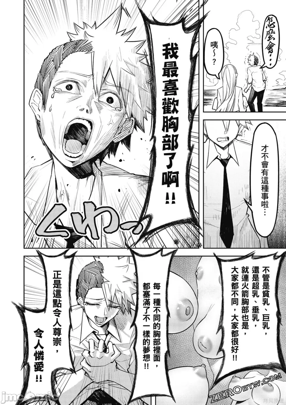 惡魔在天獄誘惑著我[銀河味めてお] 天獄で悪魔がボクを魅惑するCh1-CH26 [禁漫漢化組] - Page 123