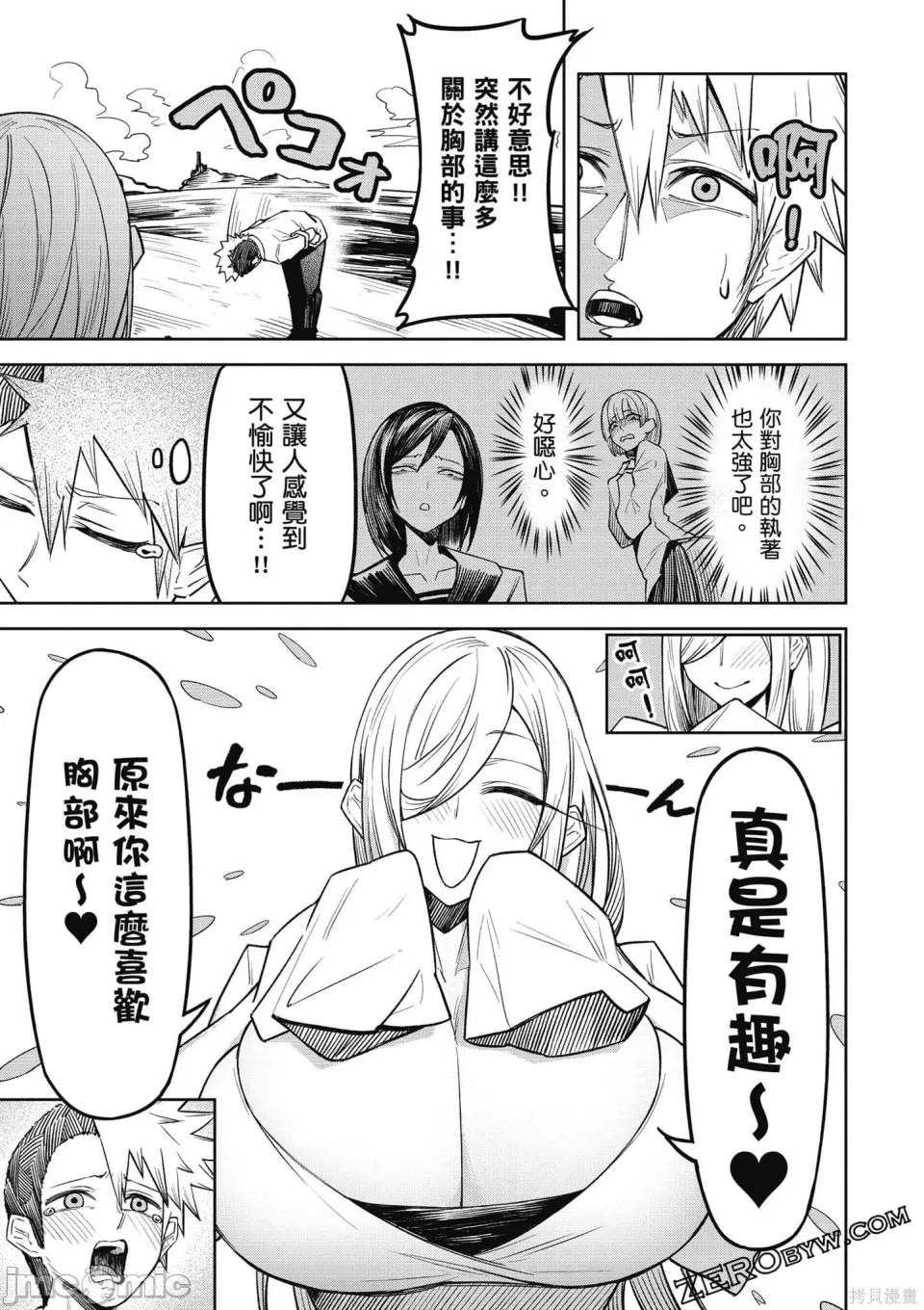 惡魔在天獄誘惑著我[銀河味めてお] 天獄で悪魔がボクを魅惑するCh1-CH26 [禁漫漢化組] - Page 124