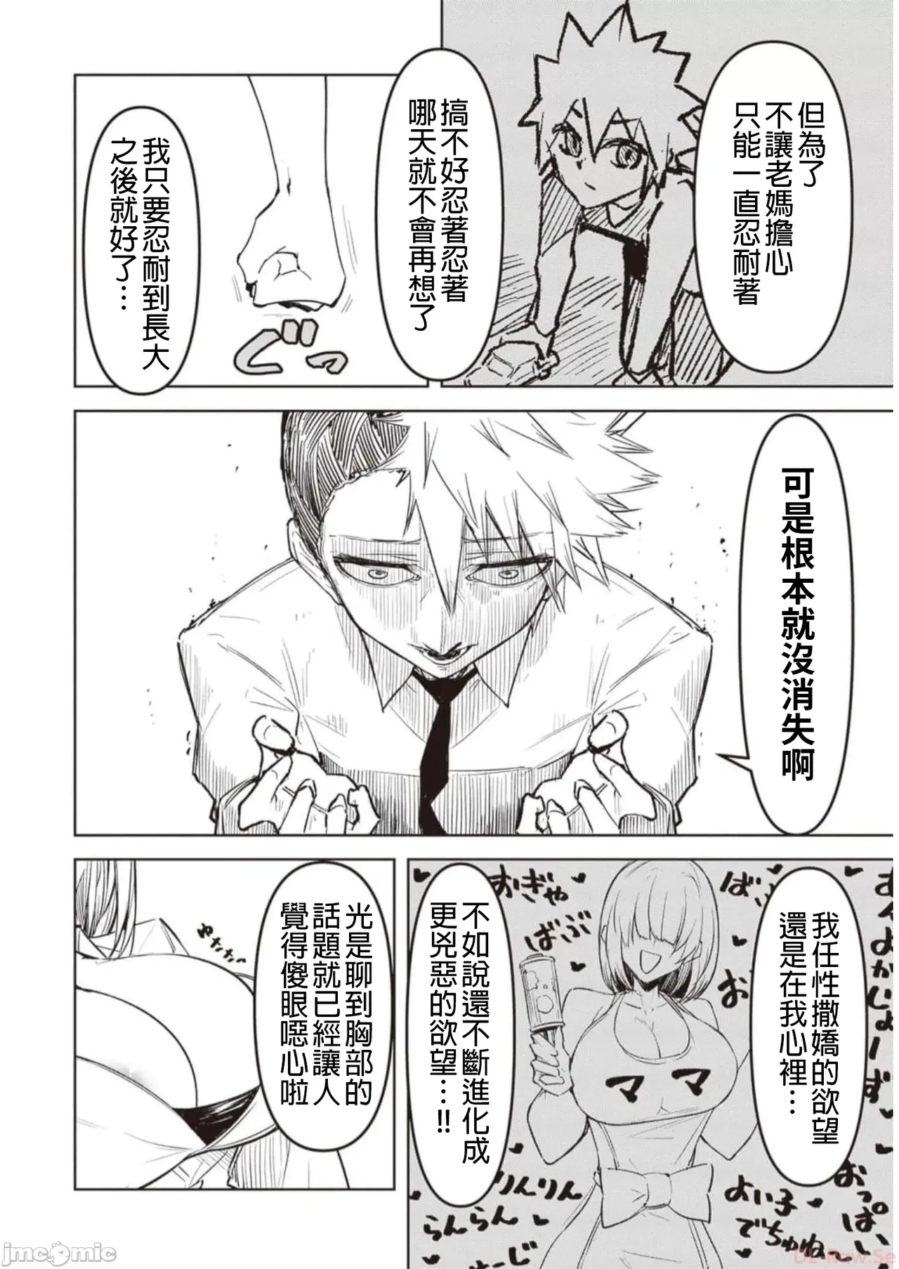 惡魔在天獄誘惑著我[銀河味めてお] 天獄で悪魔がボクを魅惑するCh1-CH26 [禁漫漢化組] page 178 - big breasts femdom hentai manga - read online free