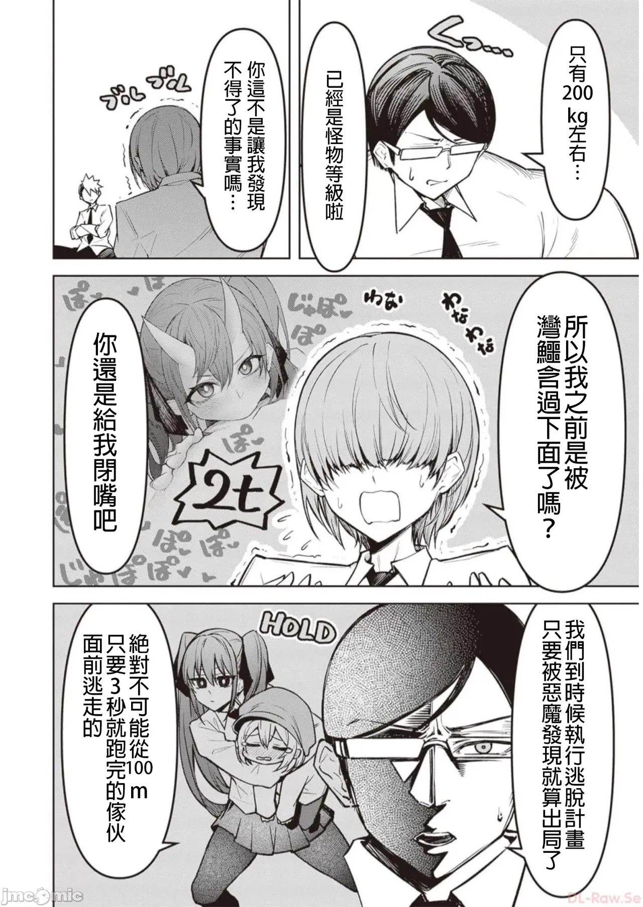 惡魔在天獄誘惑著我[銀河味めてお] 天獄で悪魔がボクを魅惑するCh1-CH26 [禁漫漢化組] page 220 - big breasts femdom hentai manga - read online free