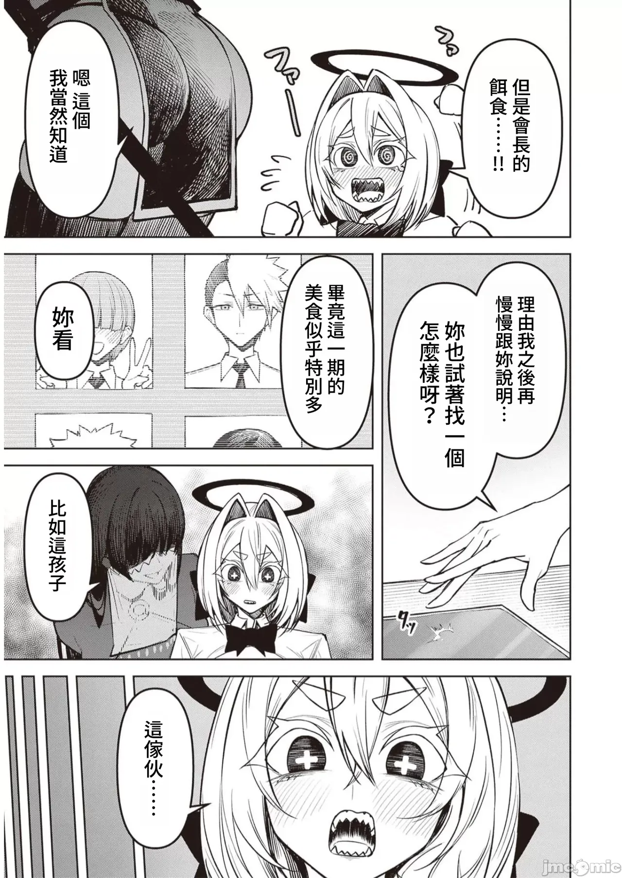 惡魔在天獄誘惑著我[銀河味めてお] 天獄で悪魔がボクを魅惑するCh1-CH26 [禁漫漢化組] page 263 - big breasts femdom hentai manga - read online free