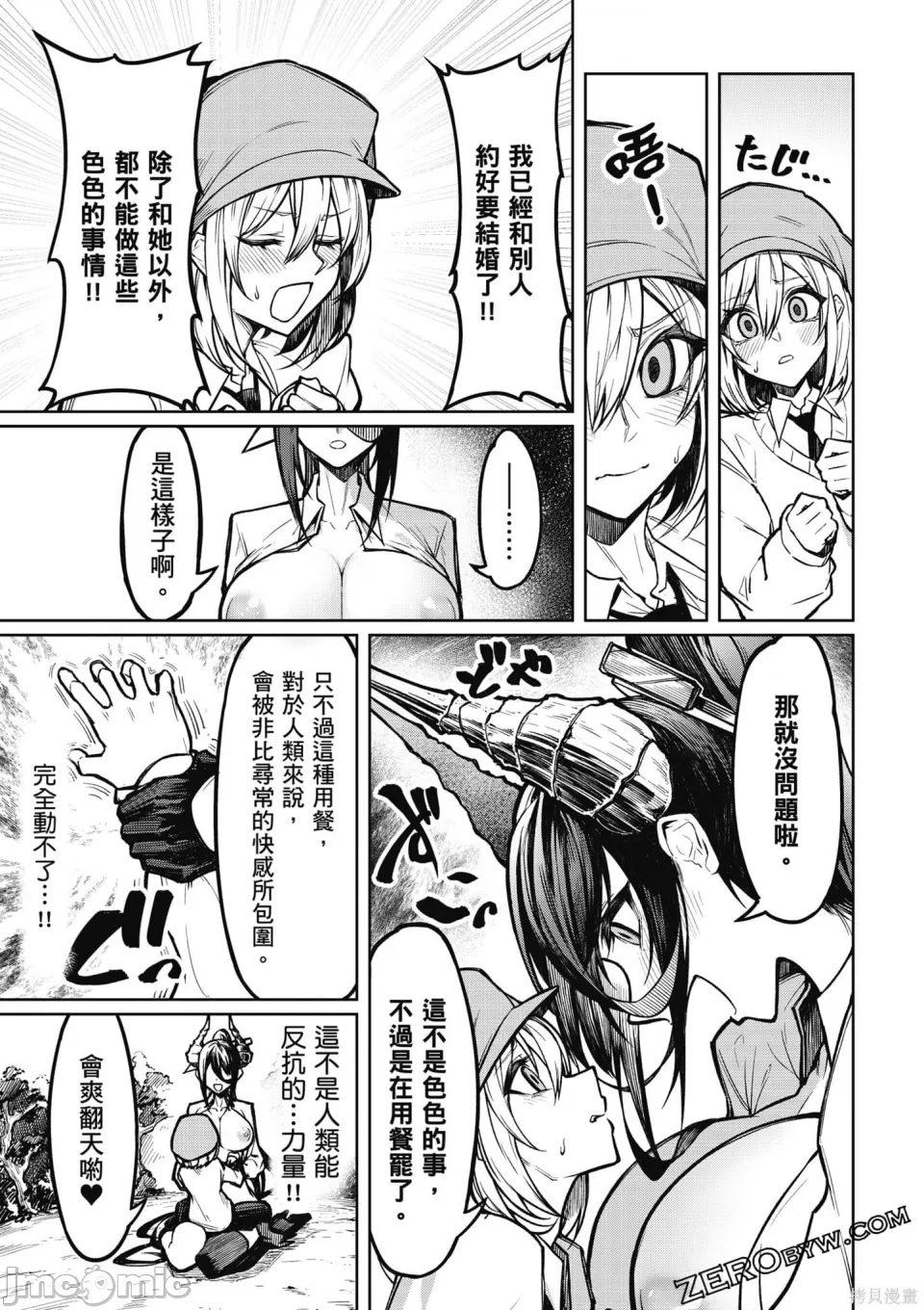 惡魔在天獄誘惑著我[銀河味めてお] 天獄で悪魔がボクを魅惑するCh1-CH26 [禁漫漢化組] - Page 28