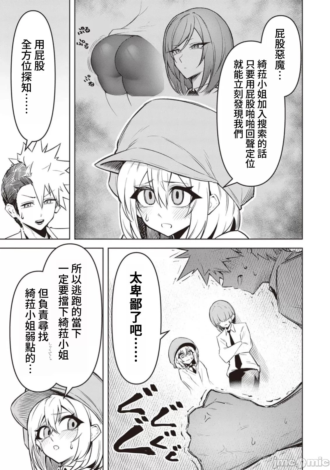 Page 369 of 惡魔在天獄誘惑著我[銀河味めてお] 天獄で悪魔がボクを魅惑するCh1-CH26