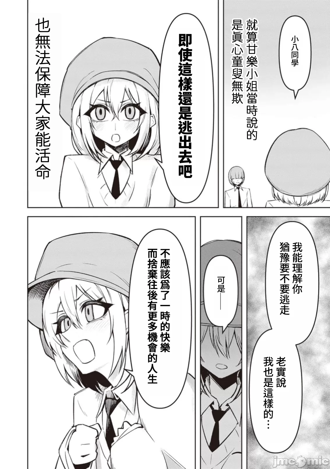 惡魔在天獄誘惑著我[銀河味めてお] 天獄で悪魔がボクを魅惑するCh1-CH26 [禁漫漢化組] page 407 - big breasts femdom hentai manga - read online free