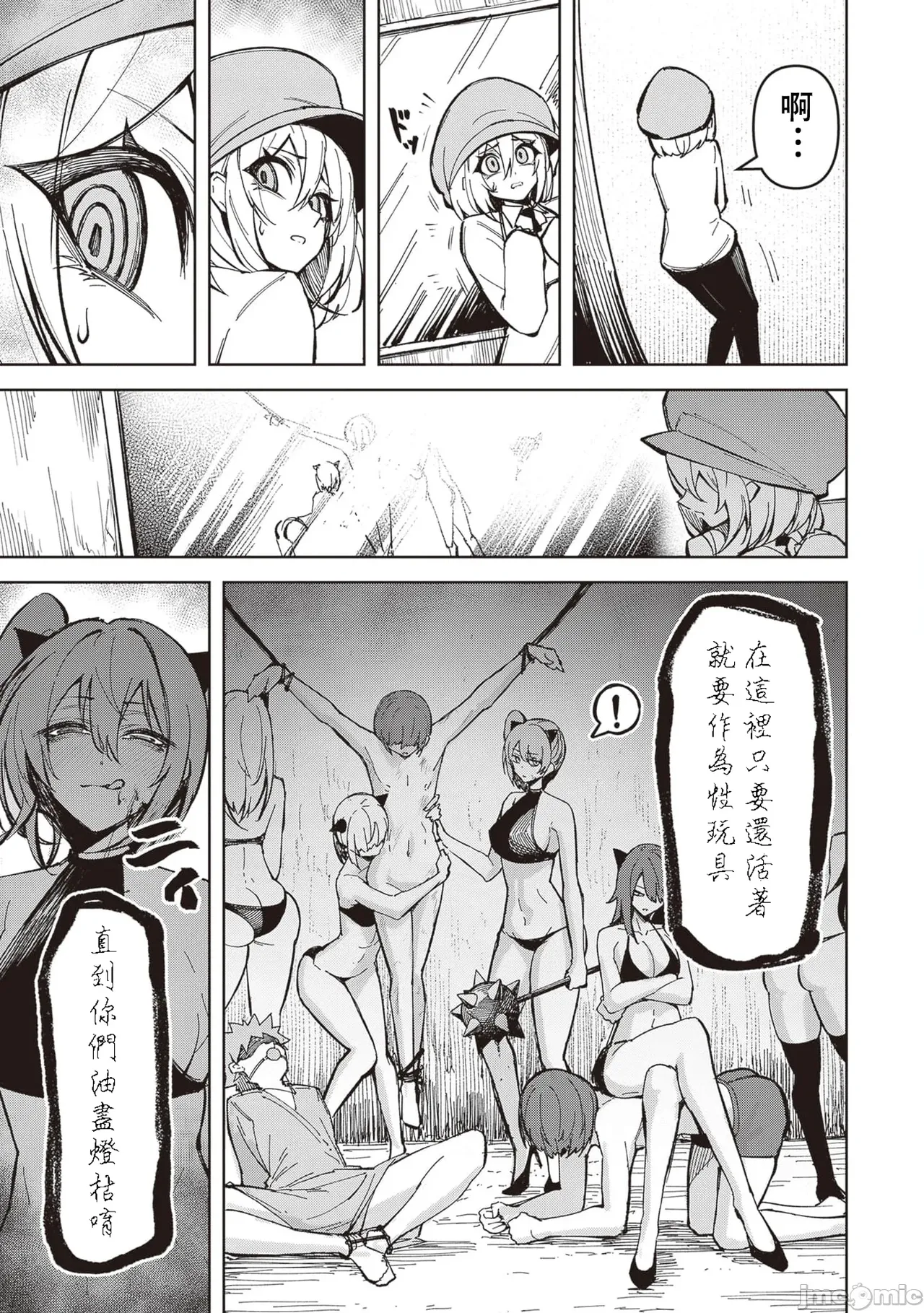 惡魔在天獄誘惑著我[銀河味めてお] 天獄で悪魔がボクを魅惑するCh1-CH26 [禁漫漢化組] page 532 - big breasts femdom hentai manga - read online free