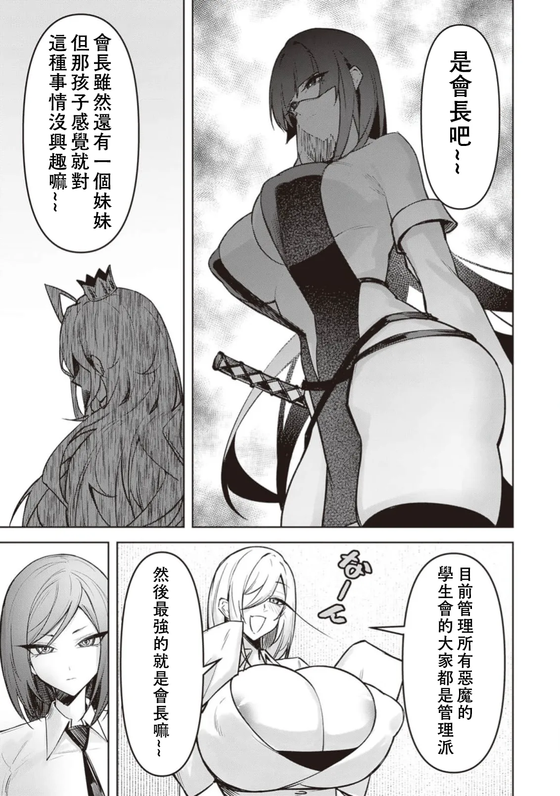 Page 583 of 惡魔在天獄誘惑著我[銀河味めてお] 天獄で悪魔がボクを魅惑するCh1-CH26 [禁漫漢化組]