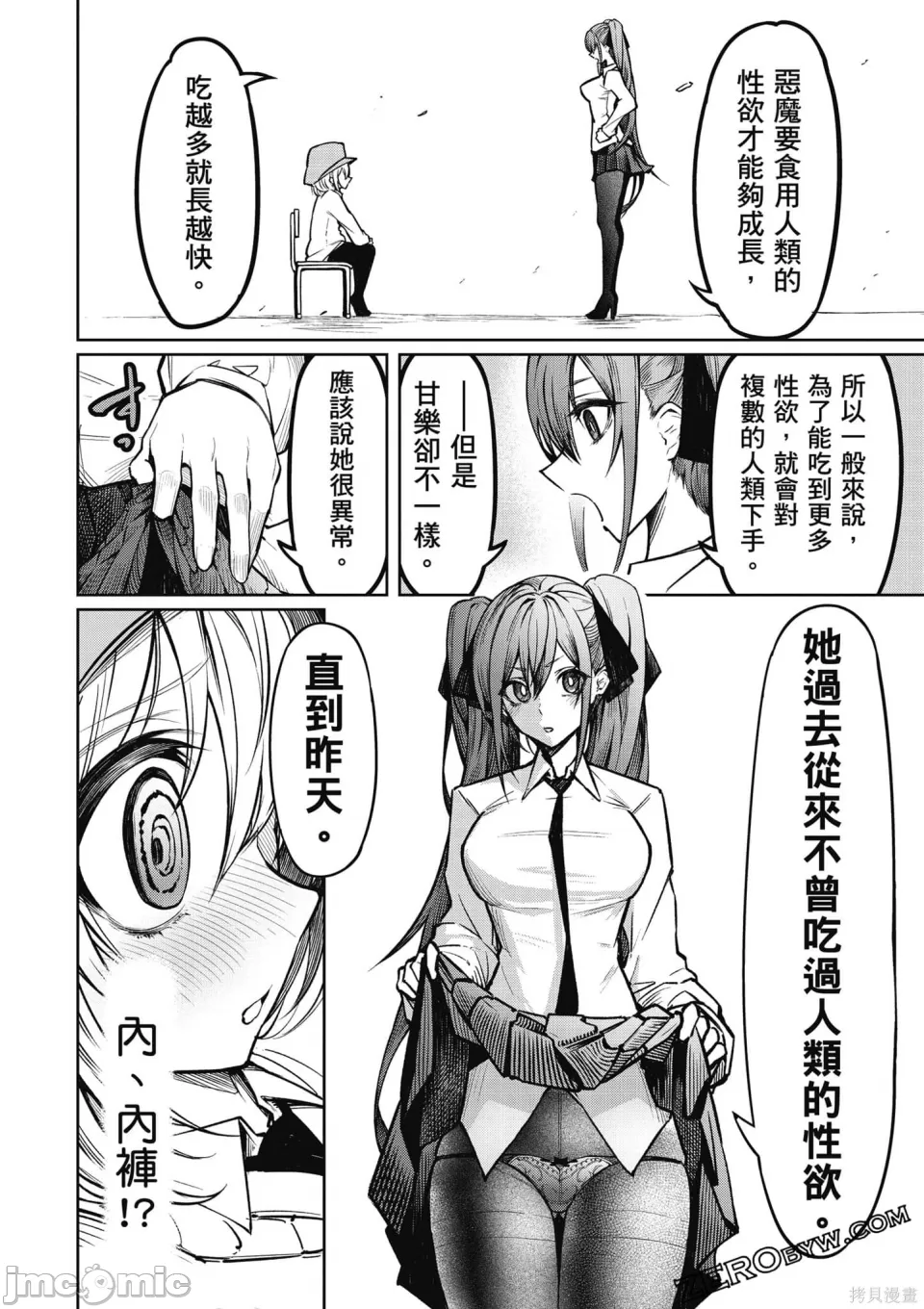 惡魔在天獄誘惑著我[銀河味めてお] 天獄で悪魔がボクを魅惑するCh1-CH26 [禁漫漢化組] - Page 52