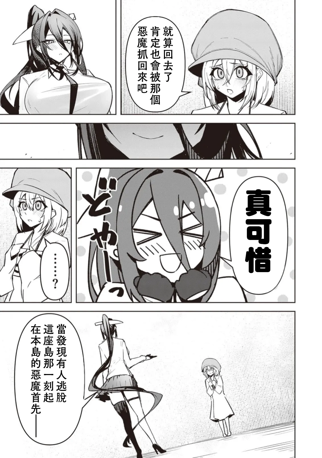 惡魔在天獄誘惑著我[銀河味めてお] 天獄で悪魔がボクを魅惑するCh1-CH26 [禁漫漢化組] page 596 - big breasts femdom hentai manga - read online free