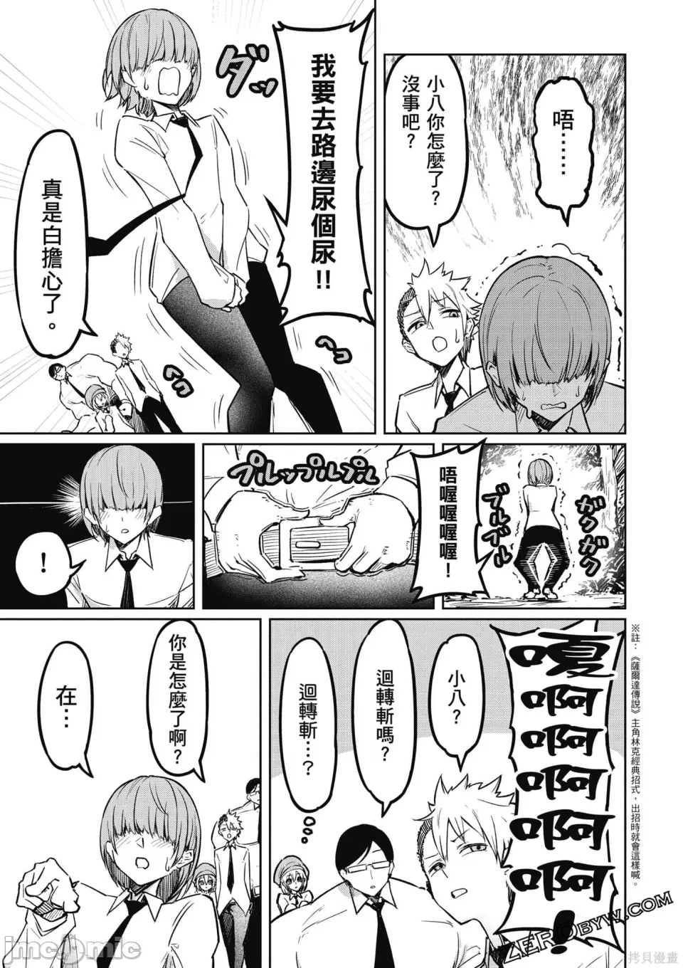 Page 84 of 惡魔在天獄誘惑著我[銀河味めてお] 天獄で悪魔がボクを魅惑するCh1-CH26 [禁漫漢化組]