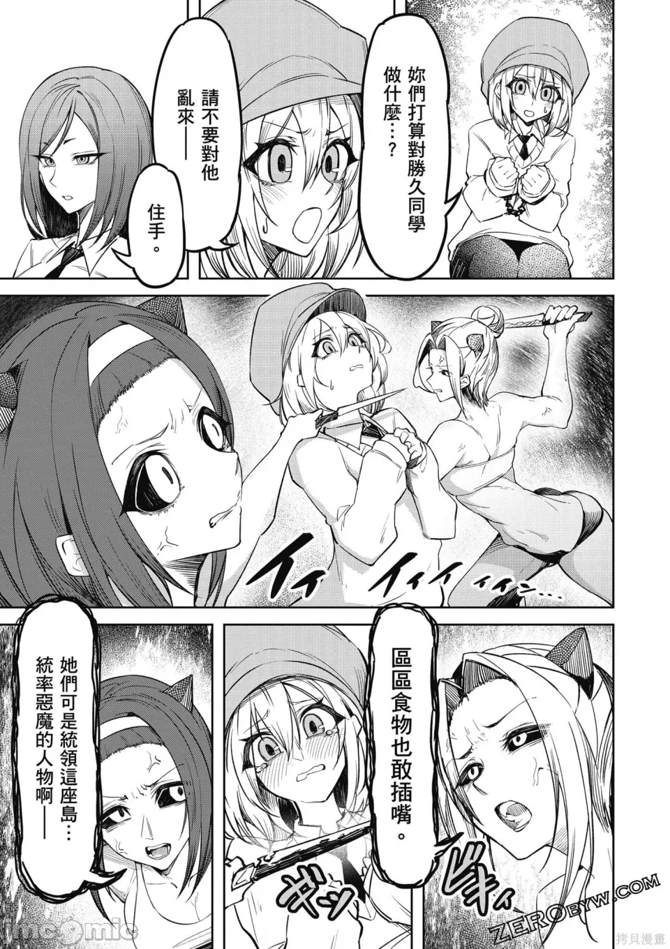 惡魔在天獄誘惑著我[銀河味めてお] 天獄で悪魔がボクを魅惑するCh1-CH26 [禁漫漢化組] - Page 82