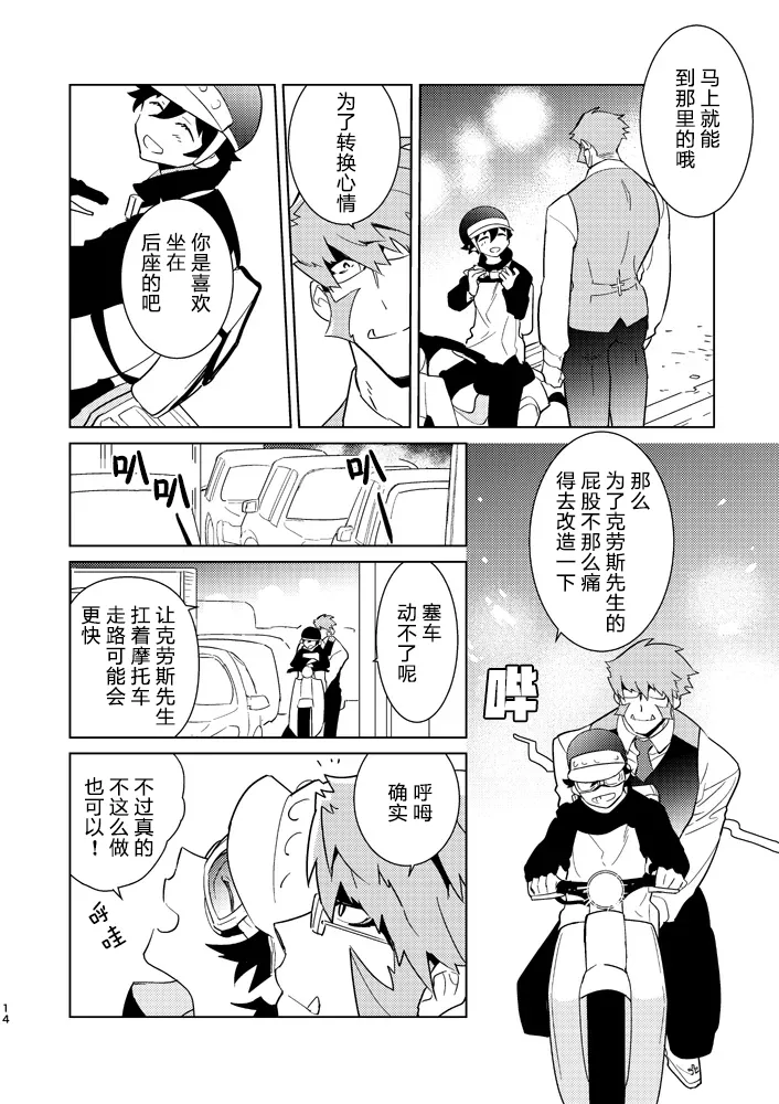 Illegal Move (Blood Blockade Battlefront)禁止着法（血界战线）【Chinese】【HL都市某烤肉师个人汉化】 page 12 featuring klaus von reinherz kekkai sensen parody - anal yaoi hentai manga - read online free