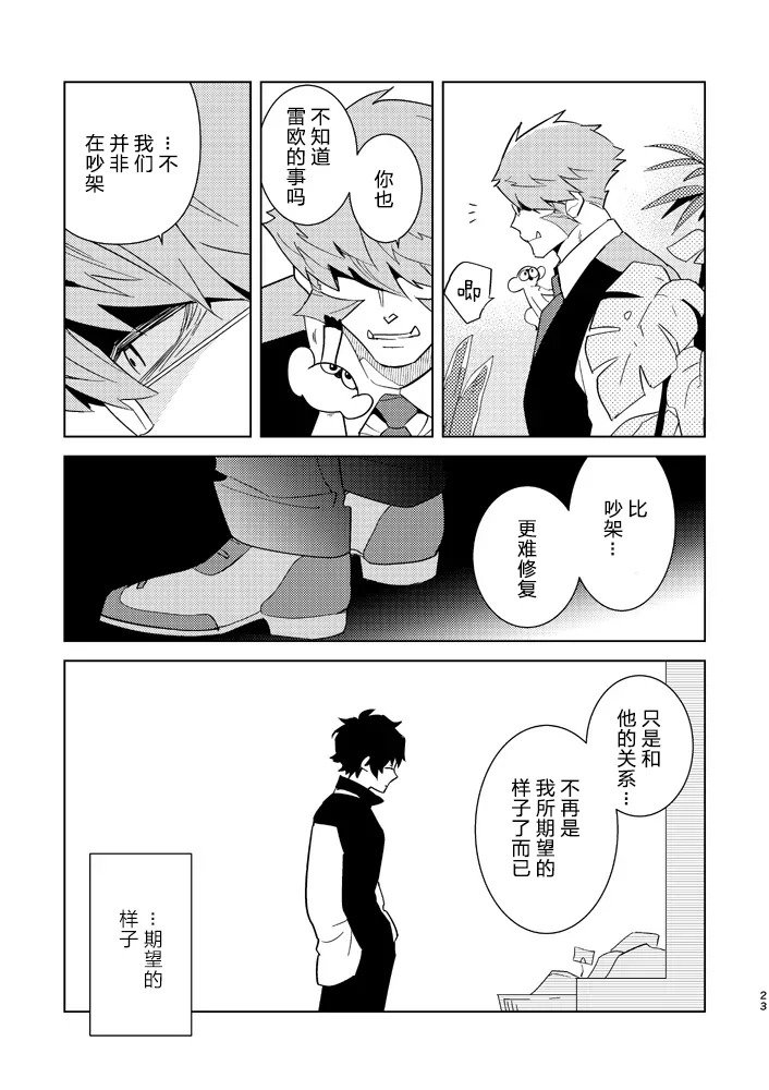 Illegal Move (Blood Blockade Battlefront)禁止着法（血界战线）【Chinese】【HL都市某烤肉师个人汉化】 page 21 featuring klaus von reinherz kekkai sensen parody - anal yaoi hentai manga - read online free