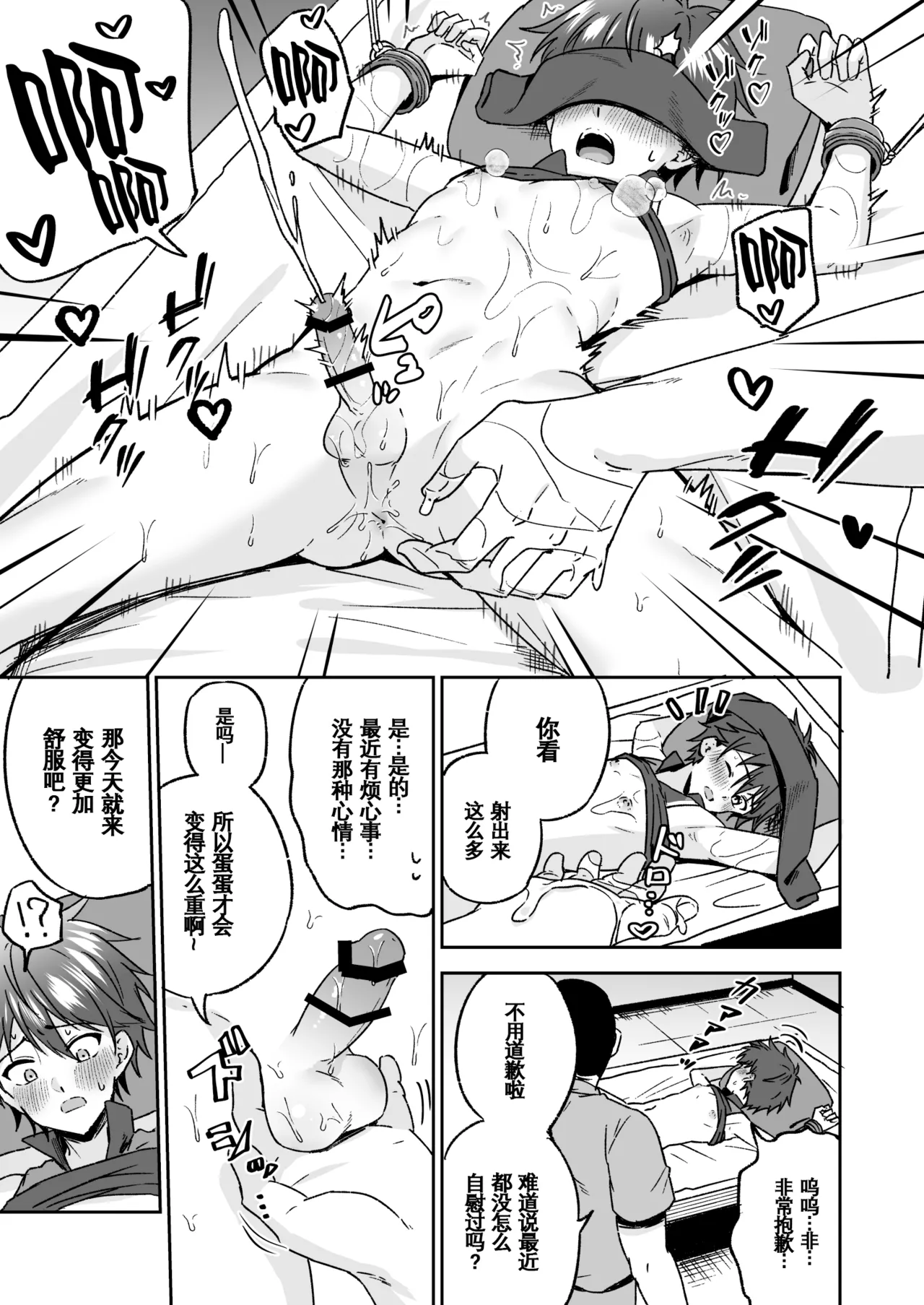 Akutoku Ero-Massage ｜恶德色情按摩【男男菊花香汉化】 page 18 original parody - blindfold bondage hentai manga - read online free