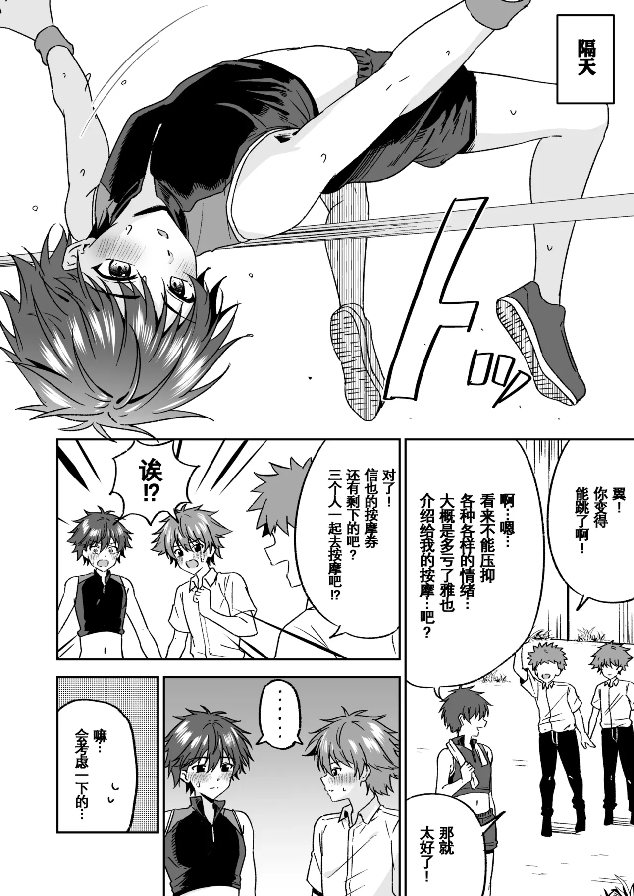 Akutoku Ero-Massage ｜恶德色情按摩【男男菊花香汉化】 - Page 31