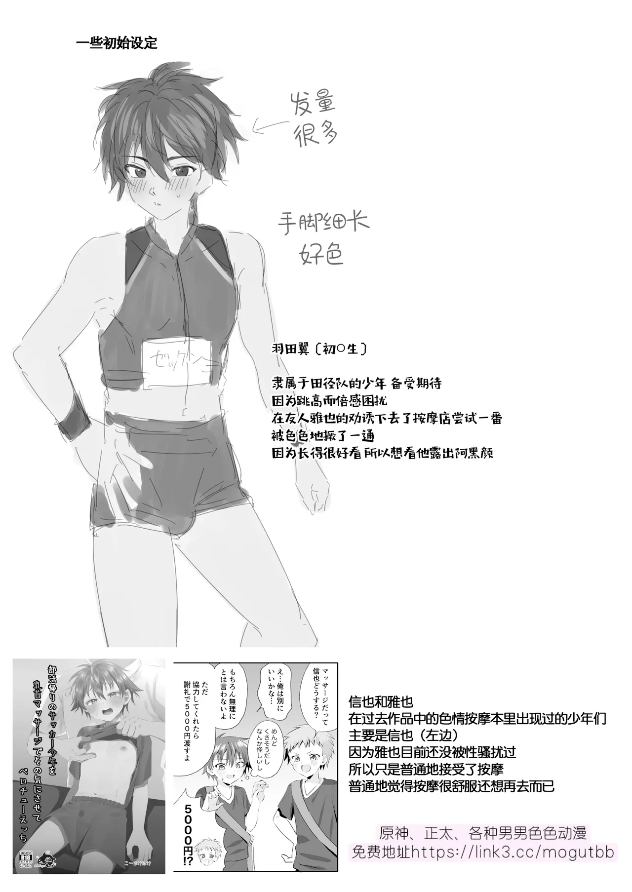 Akutoku Ero-Massage ｜恶德色情按摩【男男菊花香汉化】 page 32 original parody - blindfold bondage hentai manga - read online free