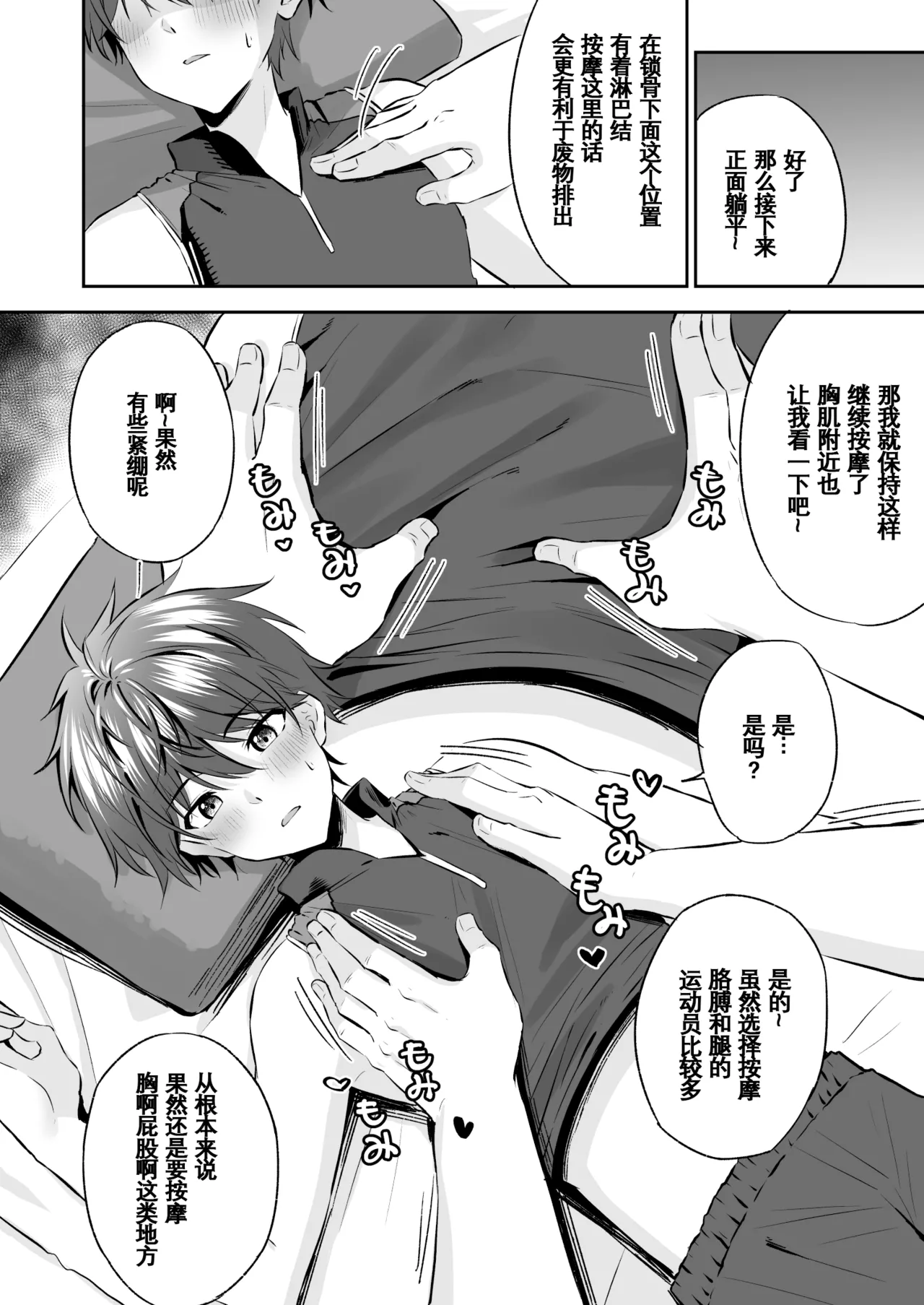 Akutoku Ero-Massage ｜恶德色情按摩【男男菊花香汉化】 page 9 original parody - prostate massage bondage hentai manga - read online free