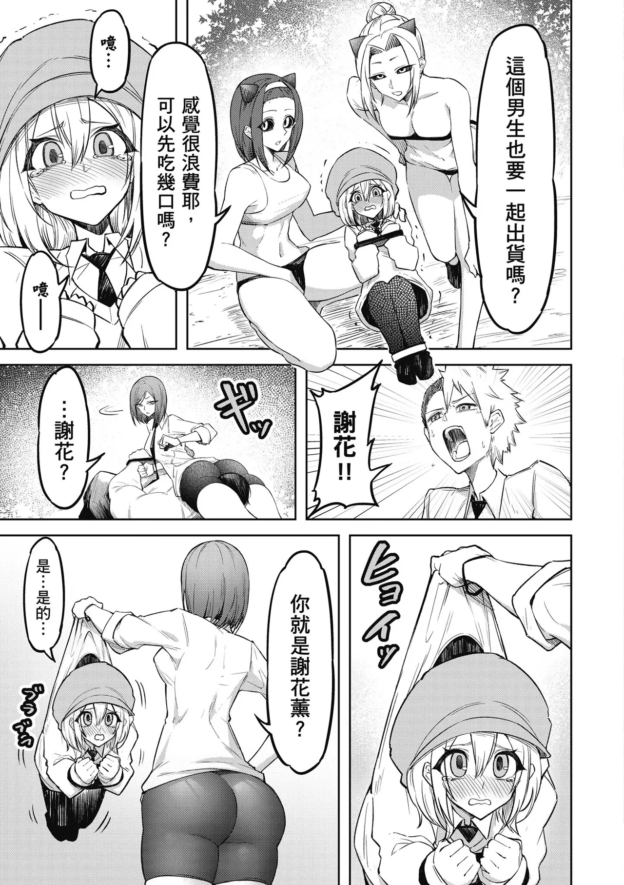 天獄で悪魔がボクを魅惑する1｜惡魔在天獄魅惑著我 - Page 101