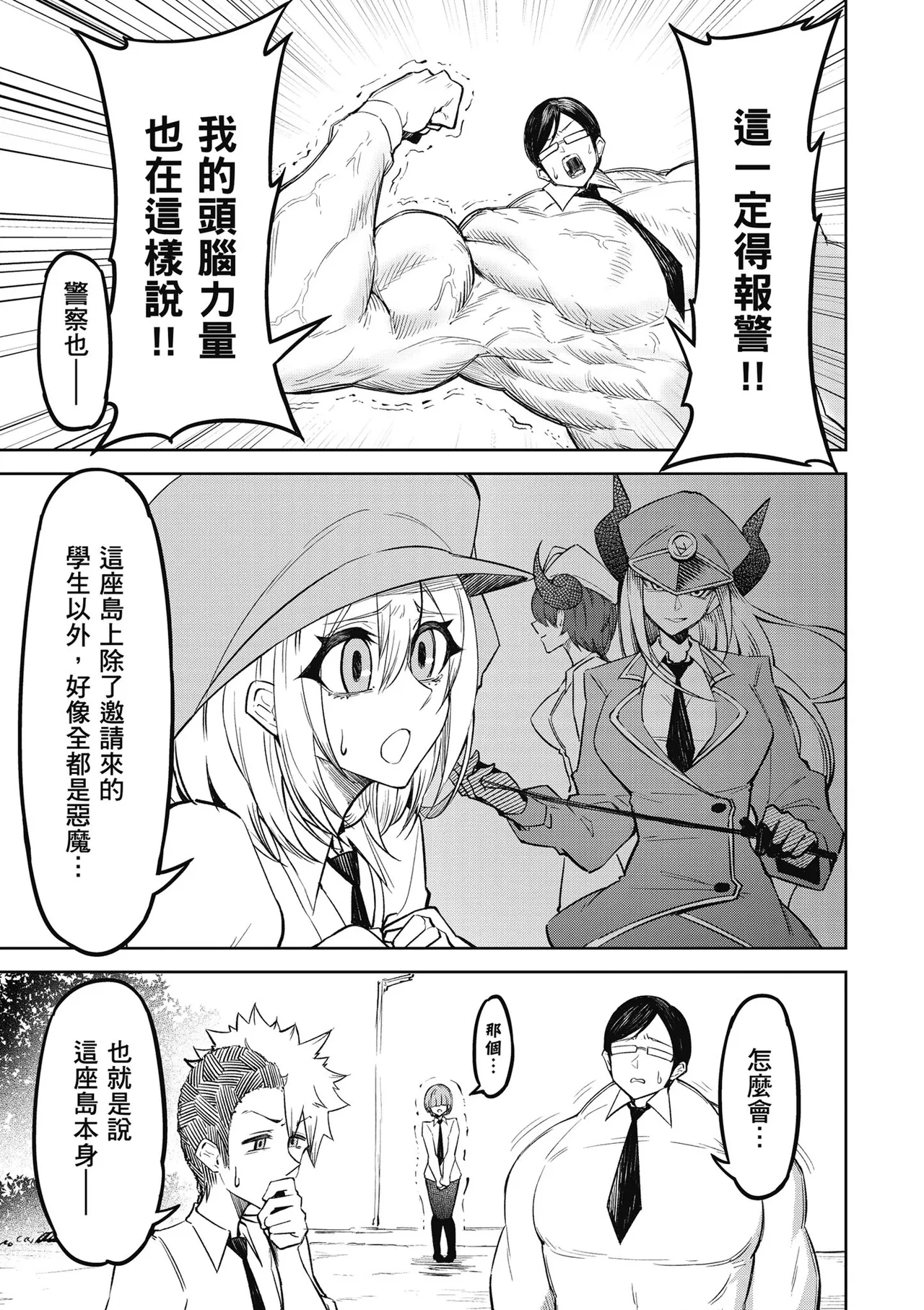 天獄で悪魔がボクを魅惑する1｜惡魔在天獄魅惑著我 - Page 107