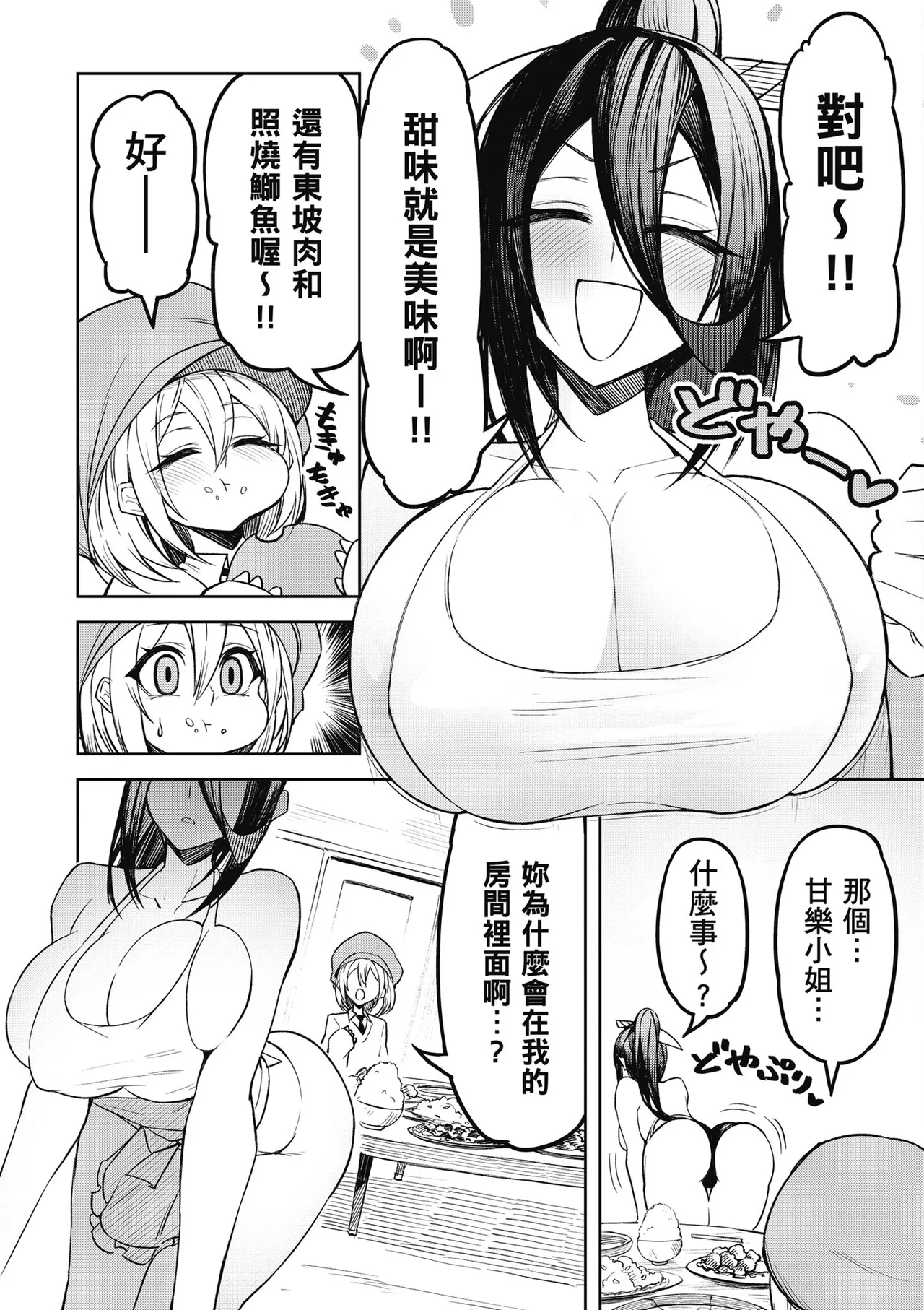 天獄で悪魔がボクを魅惑する1｜惡魔在天獄魅惑著我 page 116 - big breasts horns hentai manga - read online free