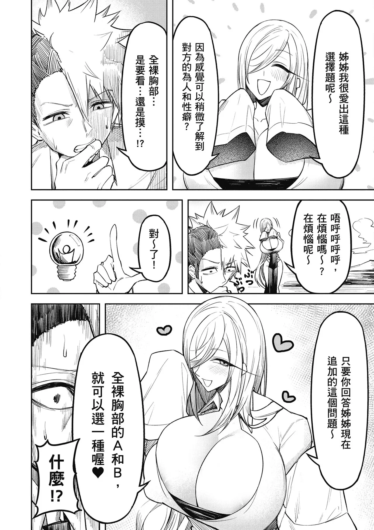 天獄で悪魔がボクを魅惑する1｜惡魔在天獄魅惑著我 page 154 - big breasts horns hentai manga - read online free