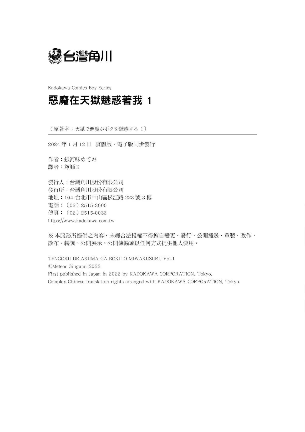 天獄で悪魔がボクを魅惑する1｜惡魔在天獄魅惑著我 page 168 - big breasts horns hentai manga - read online free