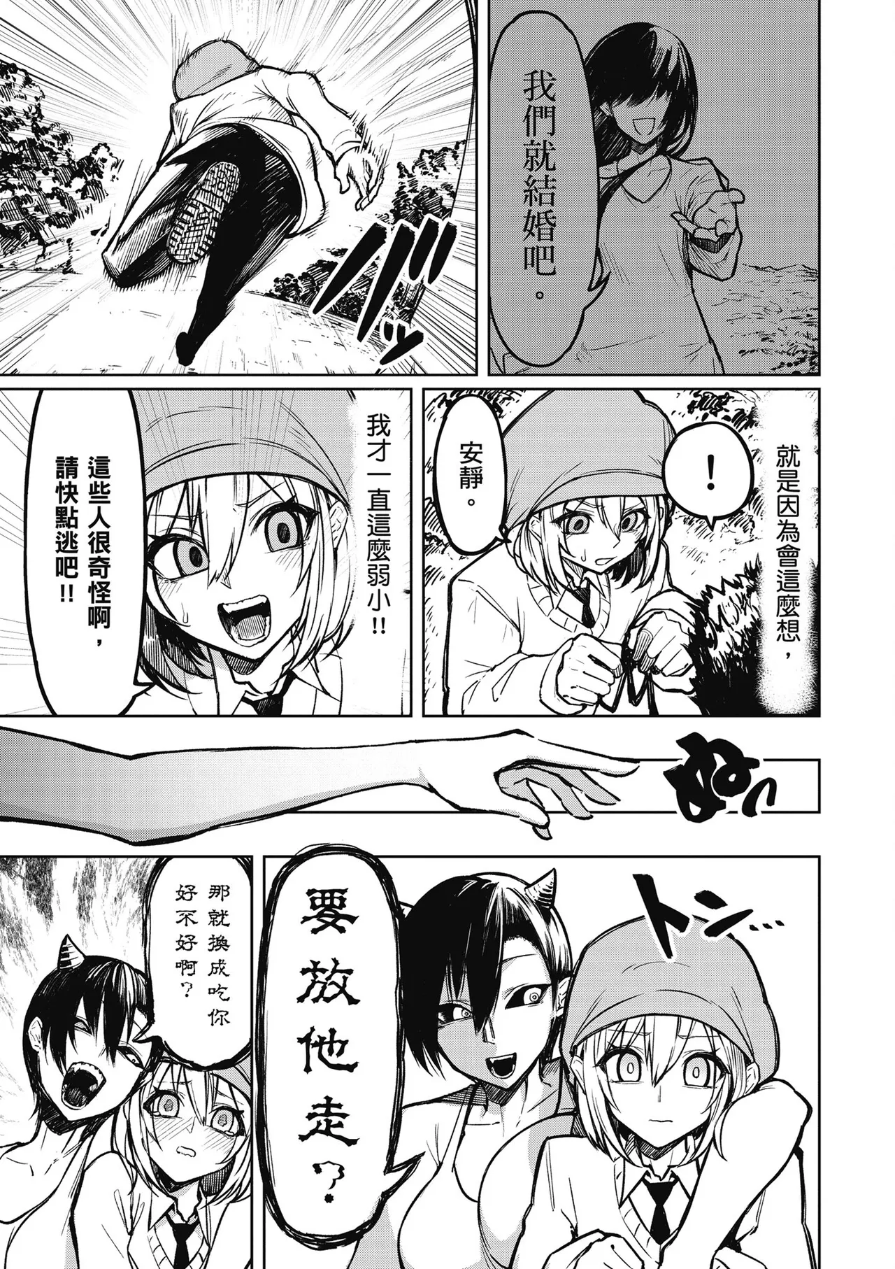 天獄で悪魔がボクを魅惑する1｜惡魔在天獄魅惑著我 page 27 - big breasts horns hentai manga - read online free