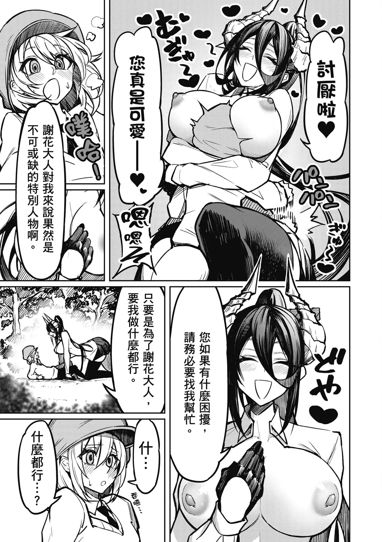 天獄で悪魔がボクを魅惑する1｜惡魔在天獄魅惑著我 page 43 - big breasts horns hentai manga - read online free