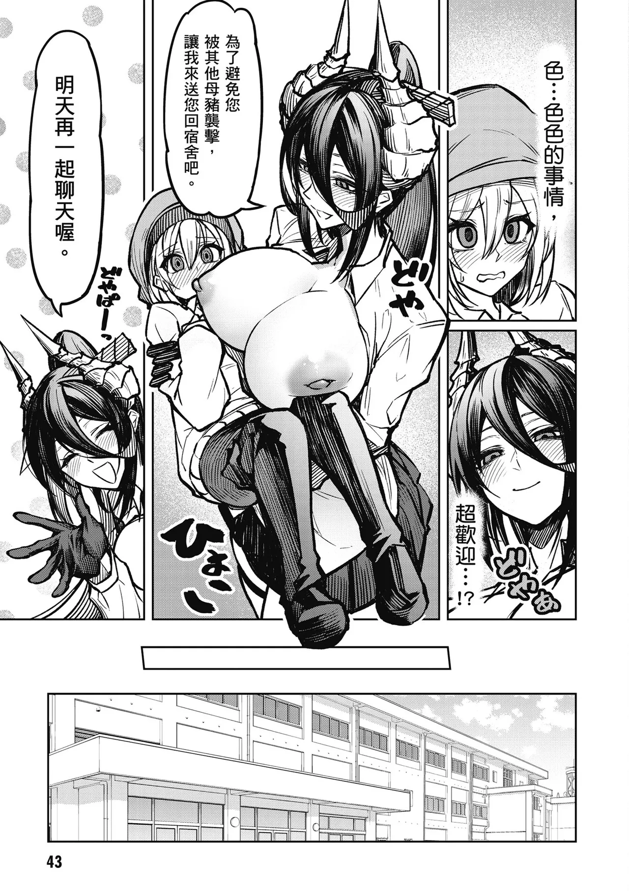 天獄で悪魔がボクを魅惑する1｜惡魔在天獄魅惑著我 page 45 - big breasts horns hentai manga - read online free