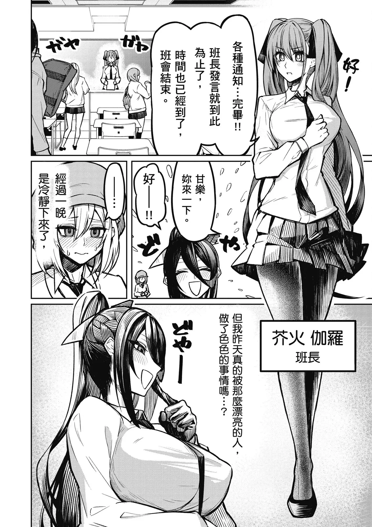 天獄で悪魔がボクを魅惑する1｜惡魔在天獄魅惑著我 page 46 - big breasts horns hentai manga - read online free