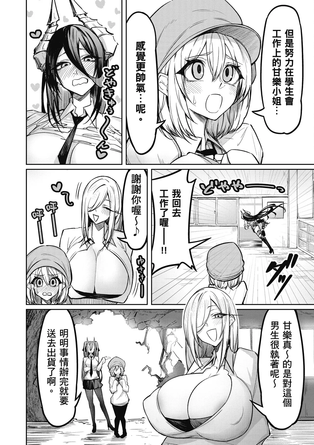 天獄で悪魔がボクを魅惑する1｜惡魔在天獄魅惑著我 - Page 76