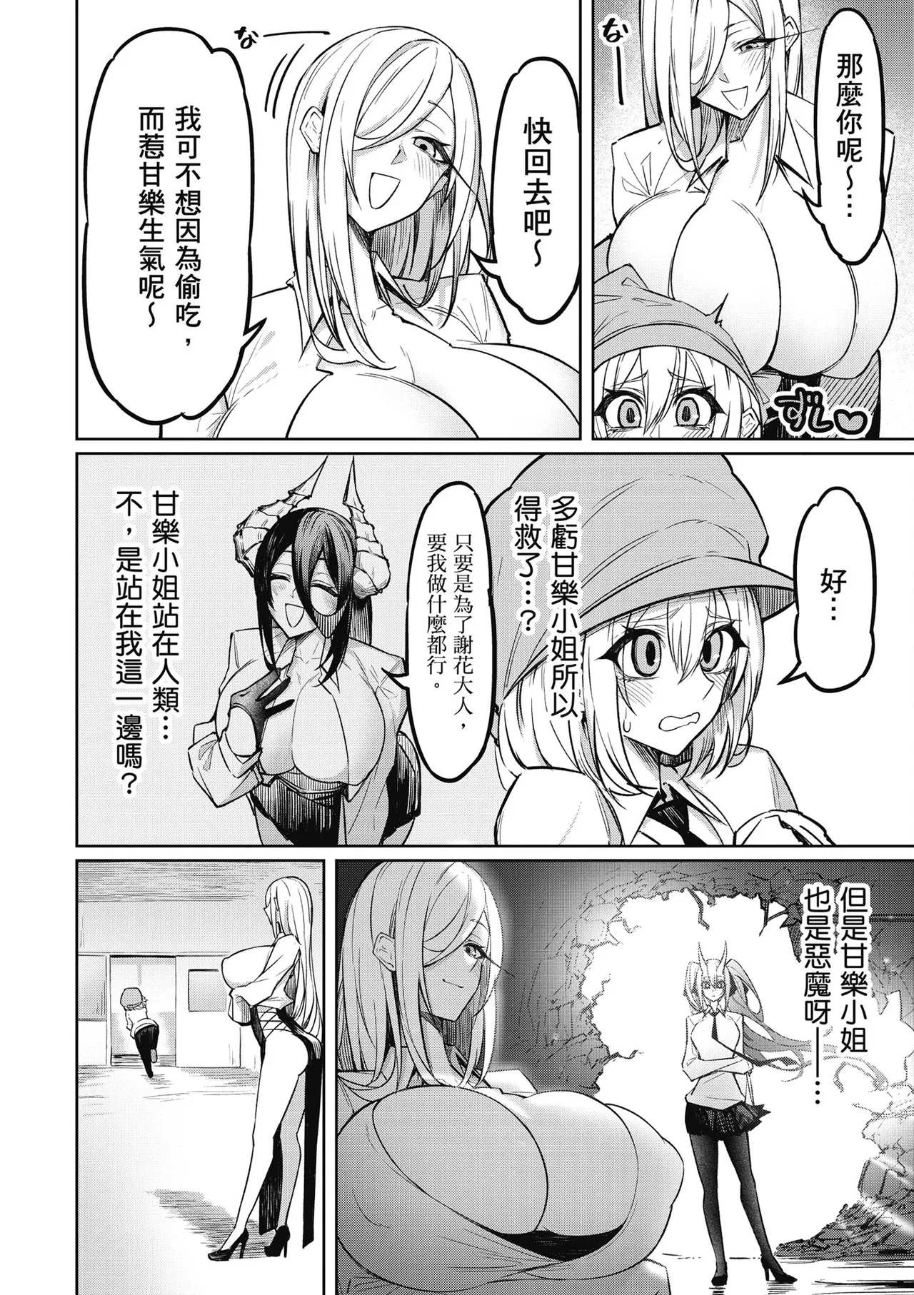 天獄で悪魔がボクを魅惑する1｜惡魔在天獄魅惑著我 page 78 - big breasts horns hentai manga - read online free
