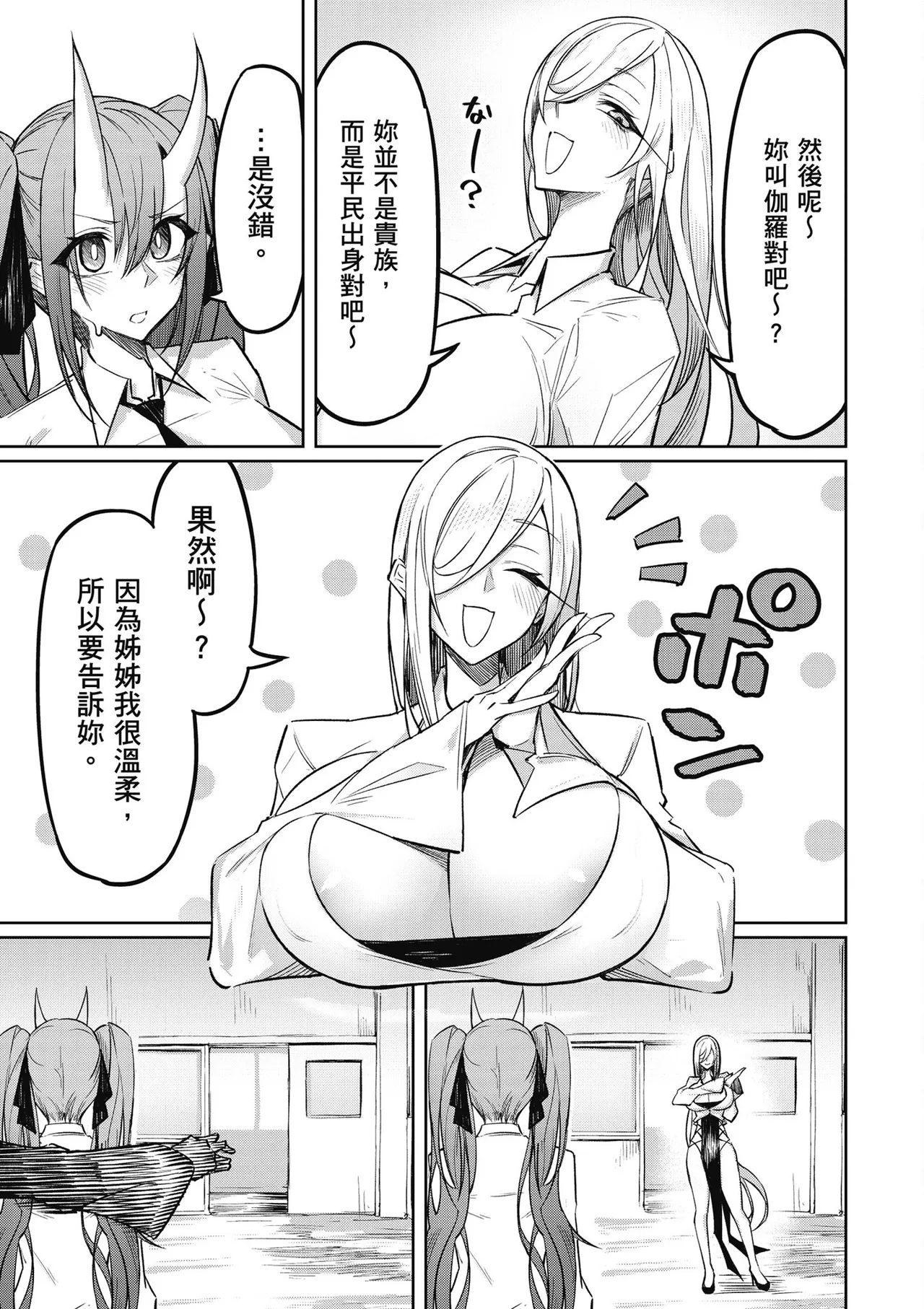 天獄で悪魔がボクを魅惑する1｜惡魔在天獄魅惑著我 - Page 79