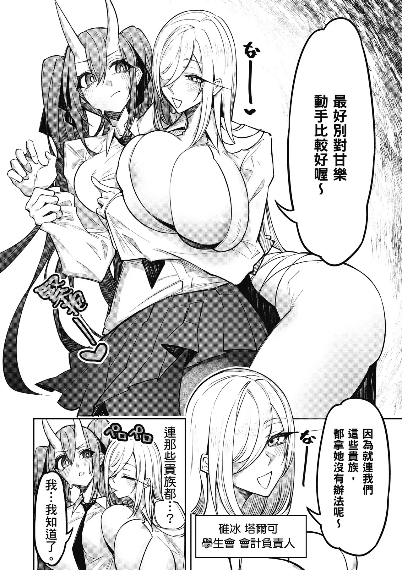 天獄で悪魔がボクを魅惑する1｜惡魔在天獄魅惑著我 - Page 80