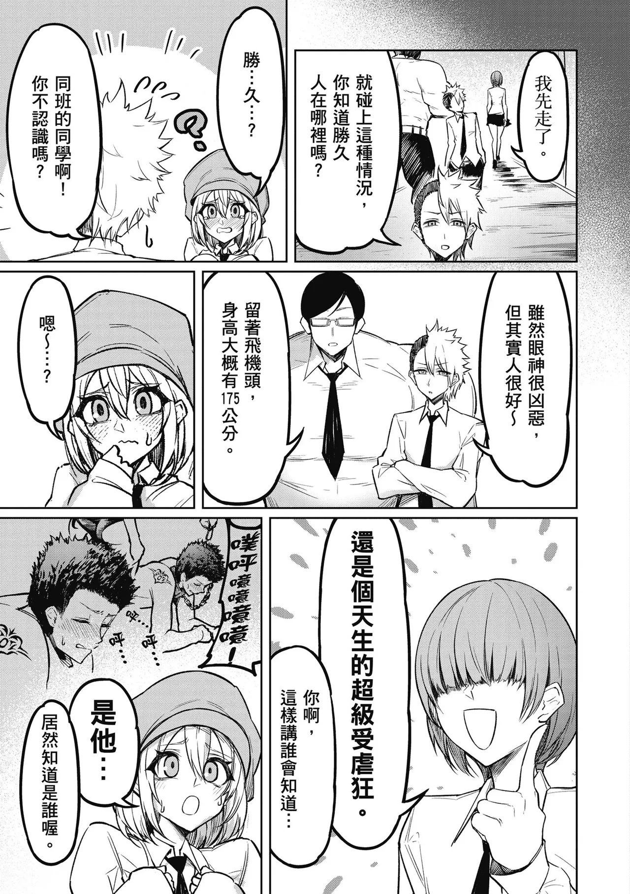 天獄で悪魔がボクを魅惑する1｜惡魔在天獄魅惑著我 page 83 - big breasts horns hentai manga - read online free