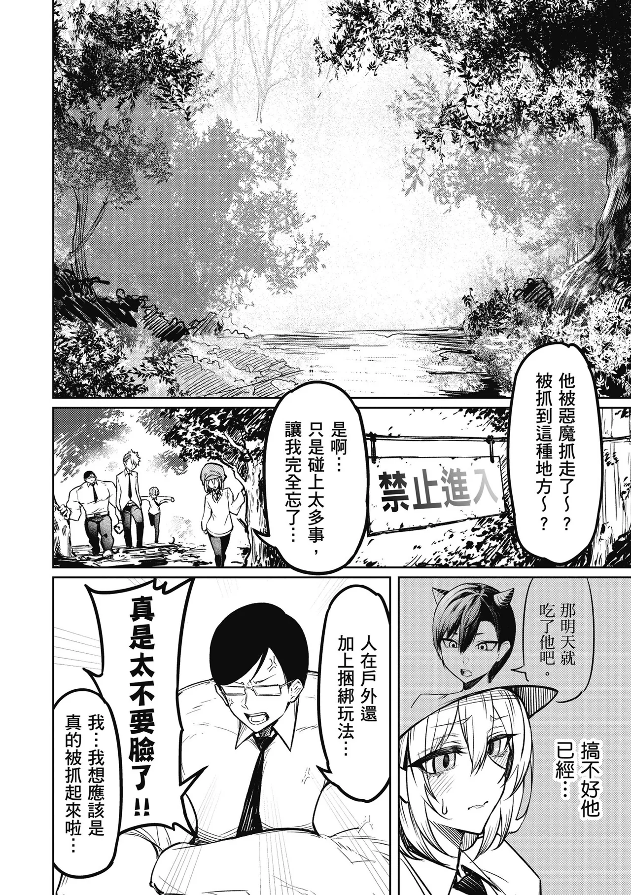 天獄で悪魔がボクを魅惑する1｜惡魔在天獄魅惑著我 - Page 84