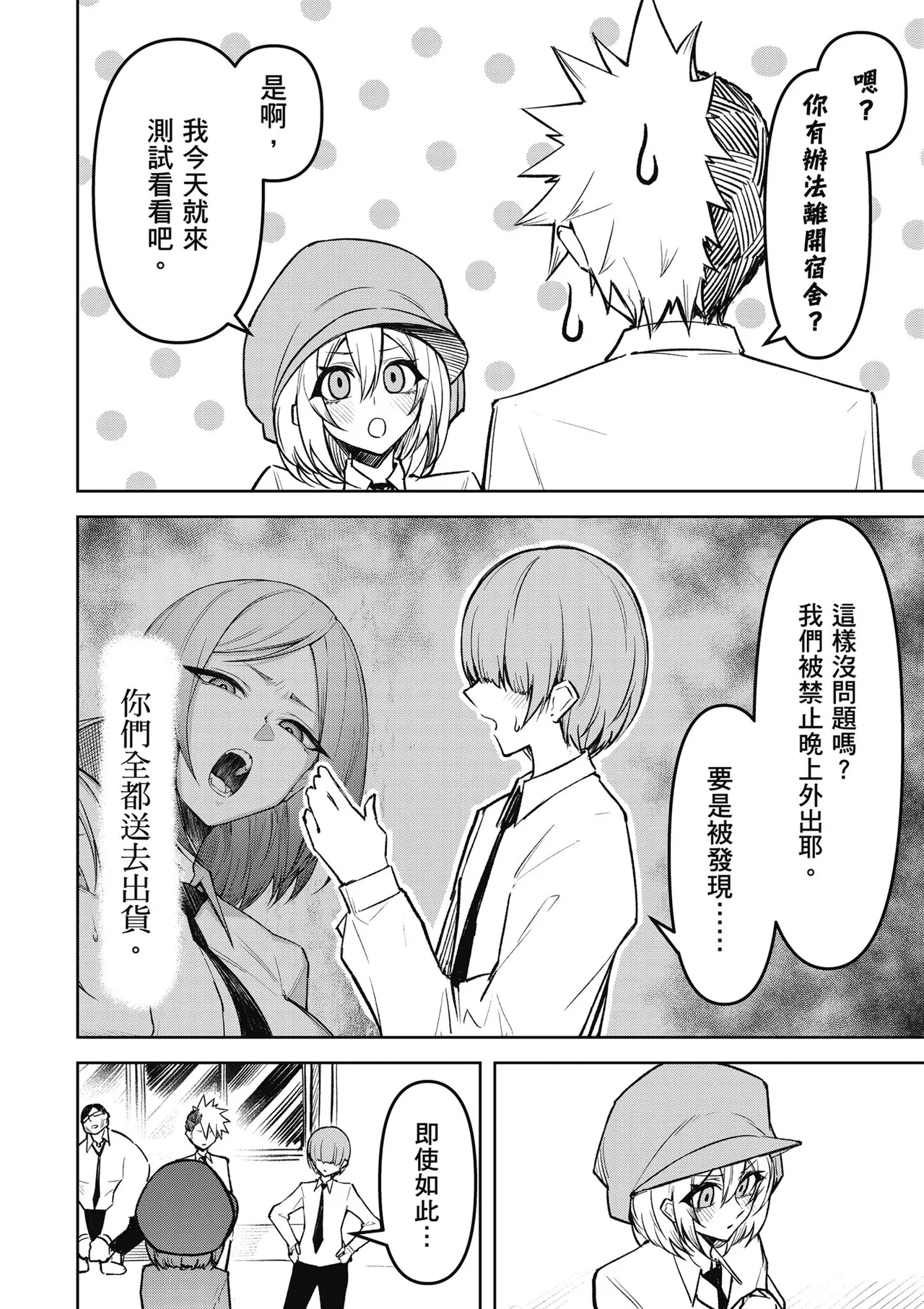 天獄で悪魔がボクを魅惑する2｜惡魔在天獄魅惑著我 - Page 102