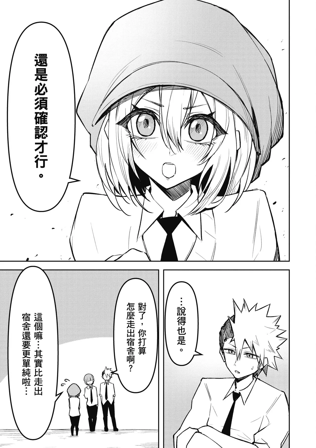 天獄で悪魔がボクを魅惑する2｜惡魔在天獄魅惑著我 - Page 103