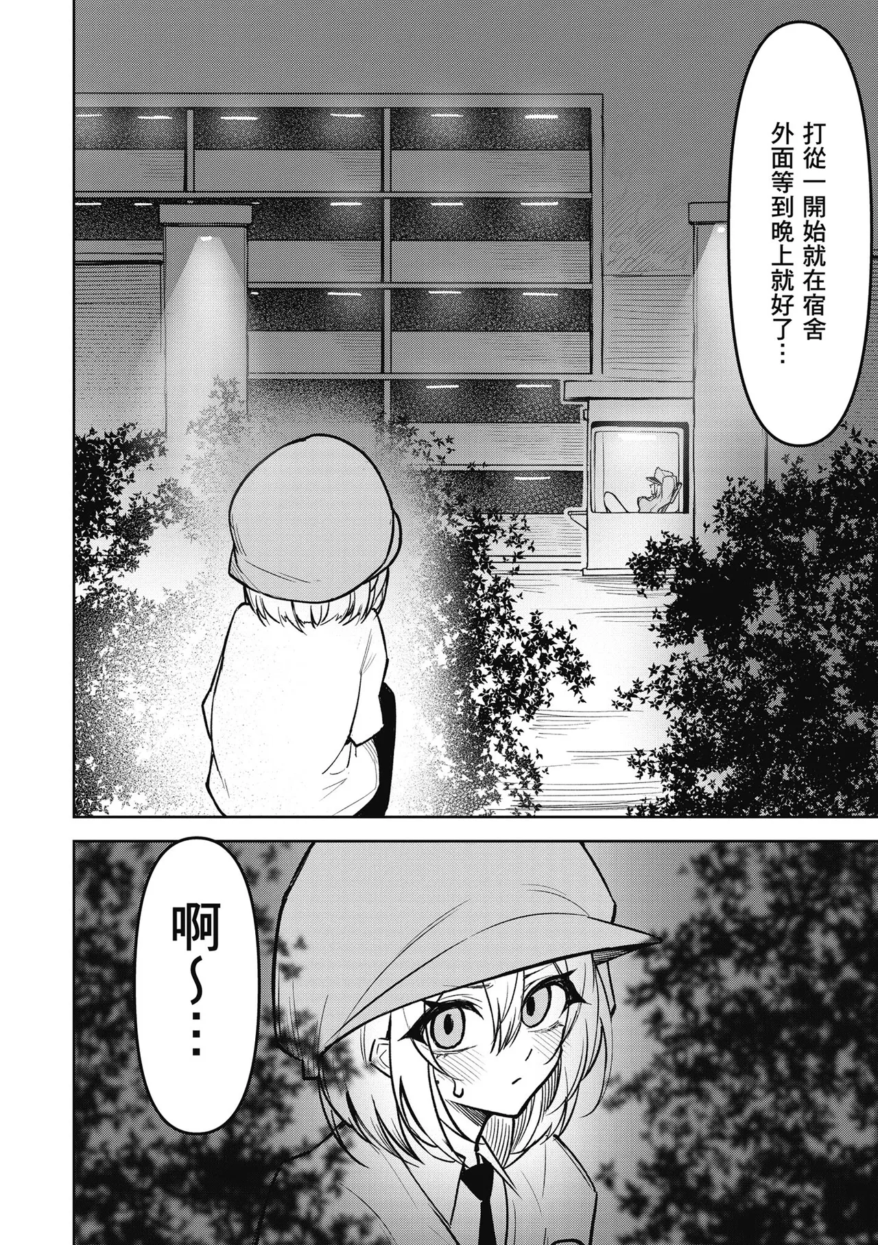 天獄で悪魔がボクを魅惑する2｜惡魔在天獄魅惑著我 - Page 104