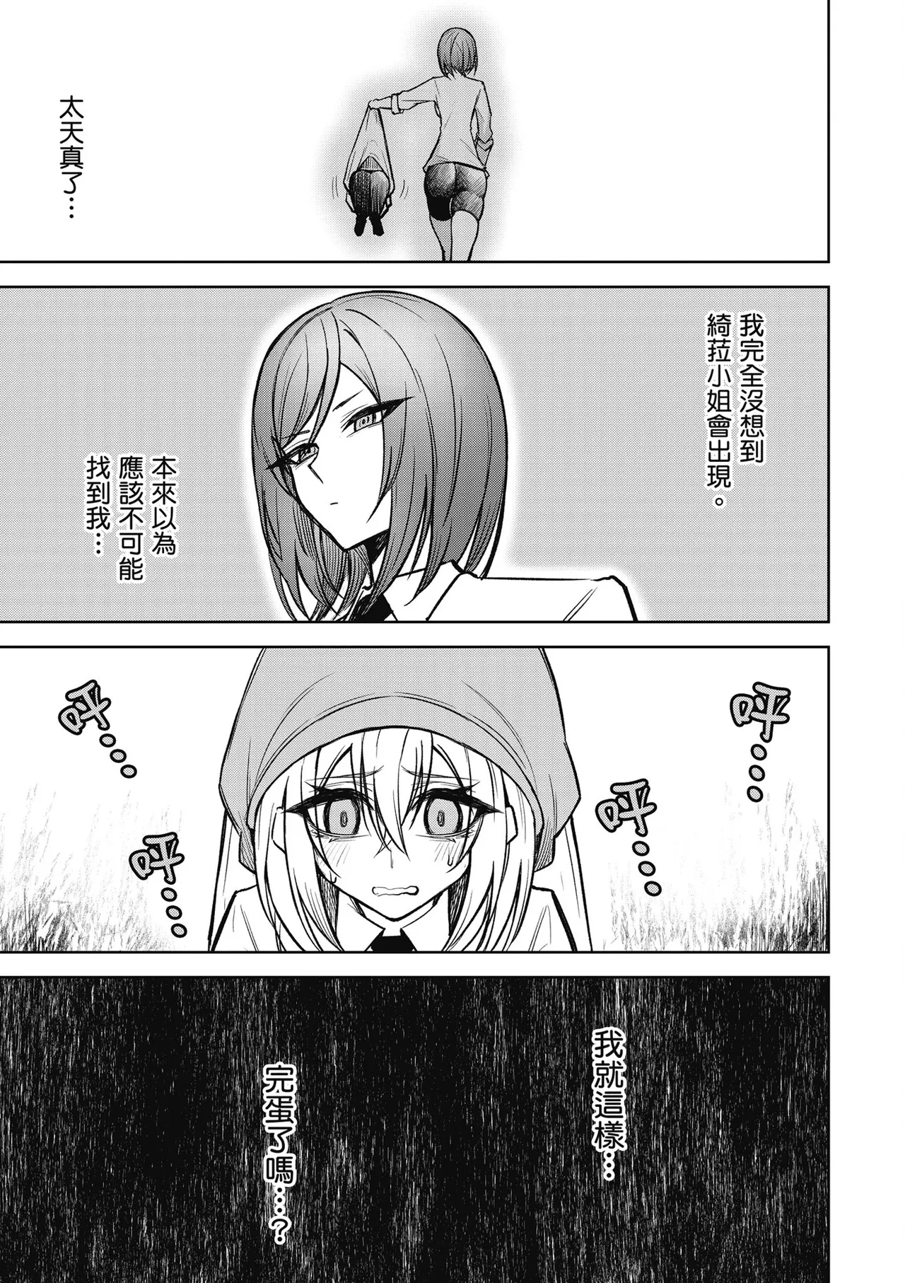 天獄で悪魔がボクを魅惑する2｜惡魔在天獄魅惑著我 - Page 121
