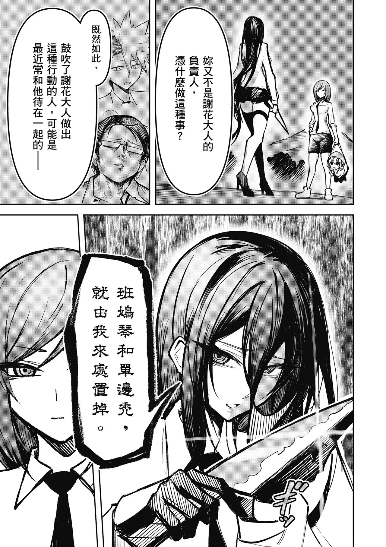 天獄で悪魔がボクを魅惑する2｜惡魔在天獄魅惑著我 - Page 125