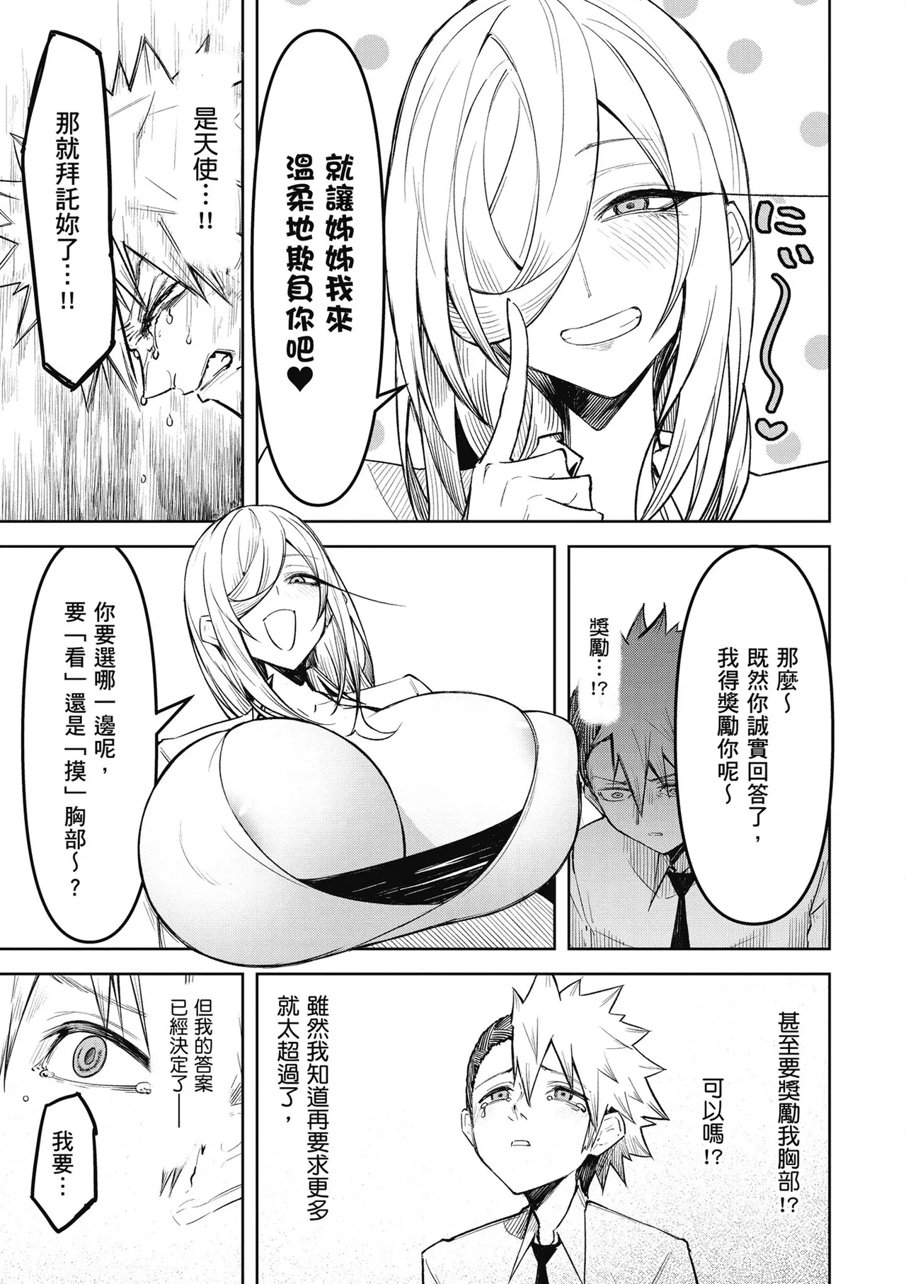 天獄で悪魔がボクを魅惑する2｜惡魔在天獄魅惑著我 page 13 - big breasts hentai manga - read online free